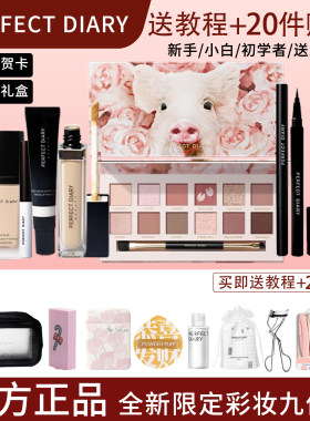 完美日记彩妆套装初学者化妆品