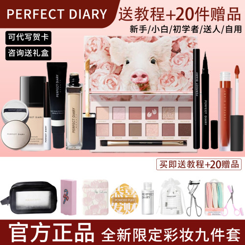 完美日记彩妆套装初学者化妆品