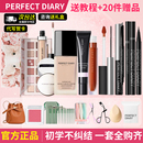 完美日记彩妆套装 全套组合淡妆新手入门学生品牌 初学者化妆品正品