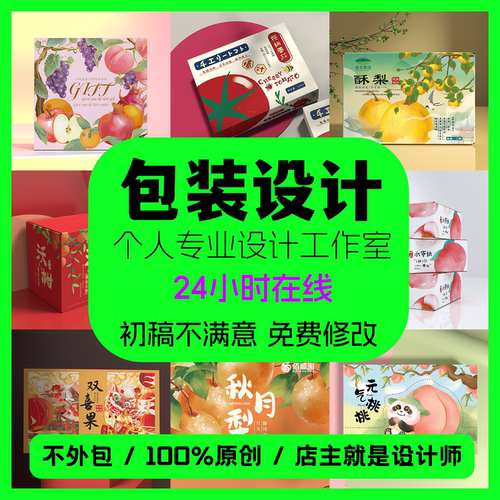 包装设计定制标签瓶贴礼盒箱袋