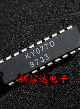 KY077D 原码进口IC 自家现货测试好【直插DIP20】