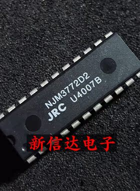 NJM3772D2 原码进口IC  自家现货测试好【直插DIP22】