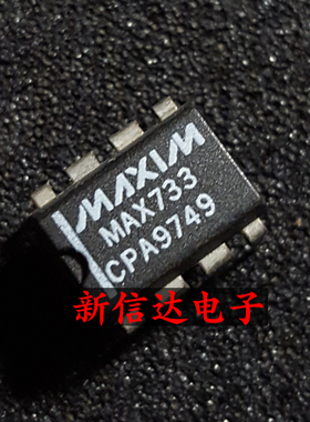 MAX733CPA 原码进口IC 自家现货测试好 【直插DIP8】
