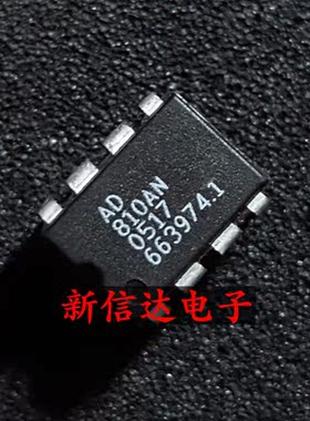 AD810AN 原码进口IC 自家现货测试好 【直插DIP8】
