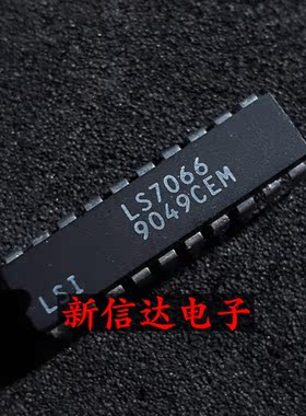 LS7066 原码进口IC 自家现货测试好 【直插DIP20】