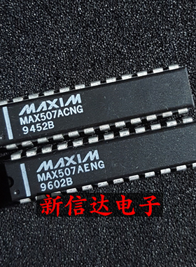 MAX507AENG/ACNG  原码进口IC 自家现货测试好 【直插DIP24】