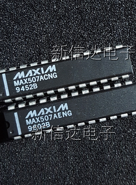 MAX507AENG/ACNG  原码进口芯片  自家现货测试好  【直插DIP24】