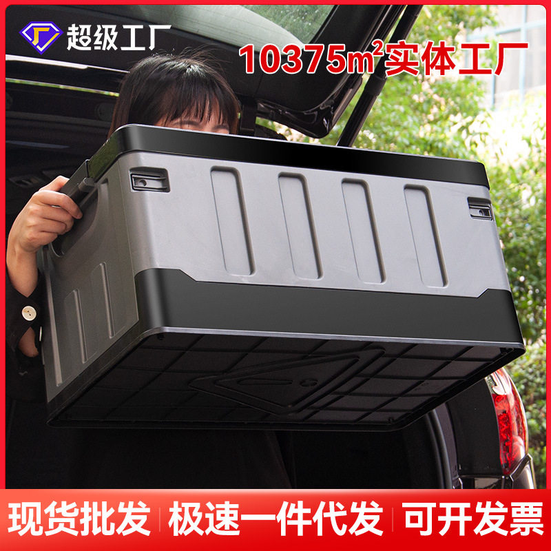 车载后备箱储物箱户外露营箱可折叠收纳箱野营整理箱盒家用