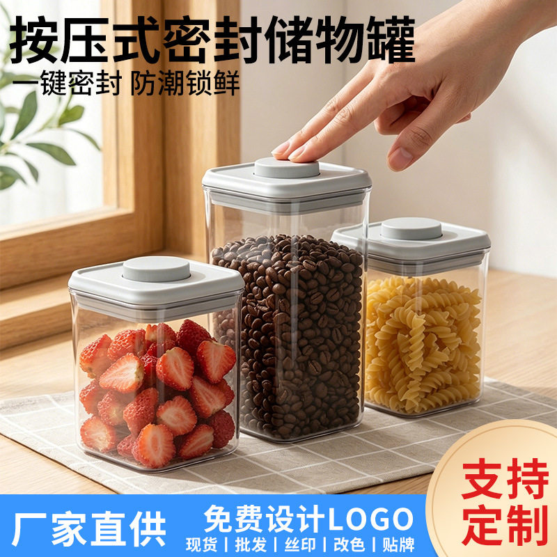 按压式密封储物罐厨房防潮保鲜收纳盒五谷杂粮储存罐玻璃1