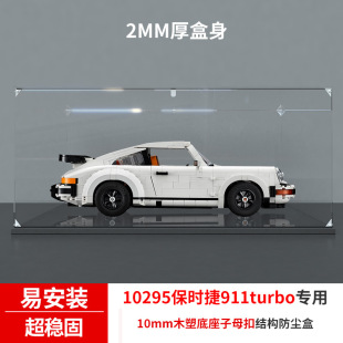 适用10295保时捷911turbo亚克力展示盒防尘罩 透明手办