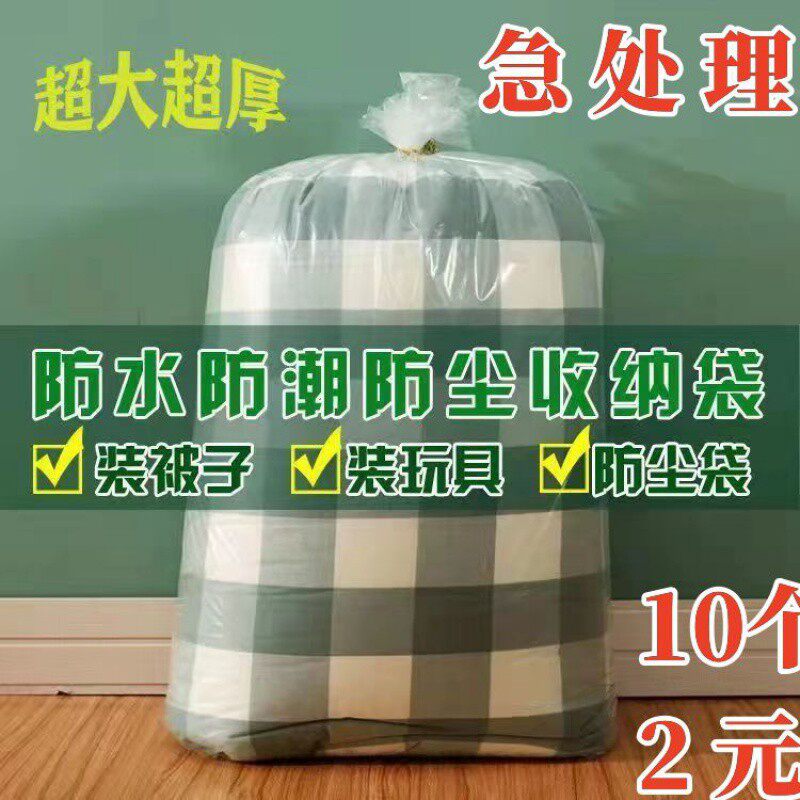 平口袋装衣服的袋子棉被打包袋透明防尘大号防潮塑料整理收纳袋