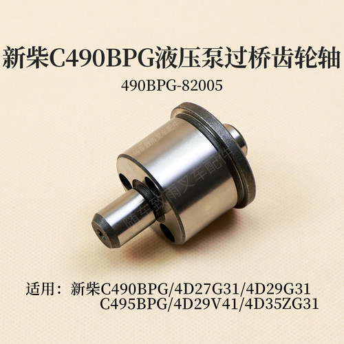 4D29G31液压泵过桥齿轮轴3T叉车