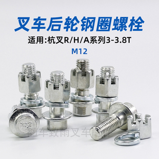 3.5T 35HB 6.50 10螺丝 M12 叉车钢圈螺栓 A30 30HB 适用杭叉