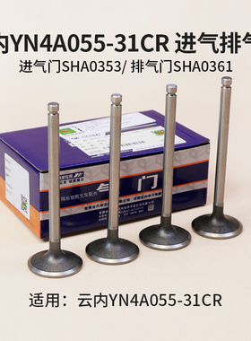 云内YN4A055-31CR 进气门SHA0353  排气门SHA0361 龙工3 3.5T