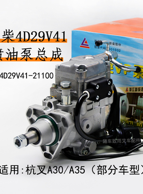 新柴4D29V41-21100喷油泵总成 电控VP泵油泵柴油泵新柴4D29V41 3T