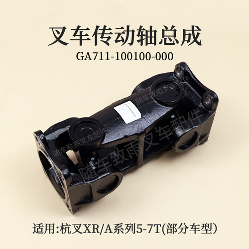 叉车传动轴GA711-100100-000