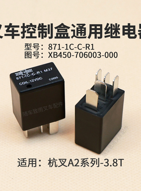 叉车A2A300 A2A301 A315继电器XB450-706003-000杭叉871-1C-C-R1