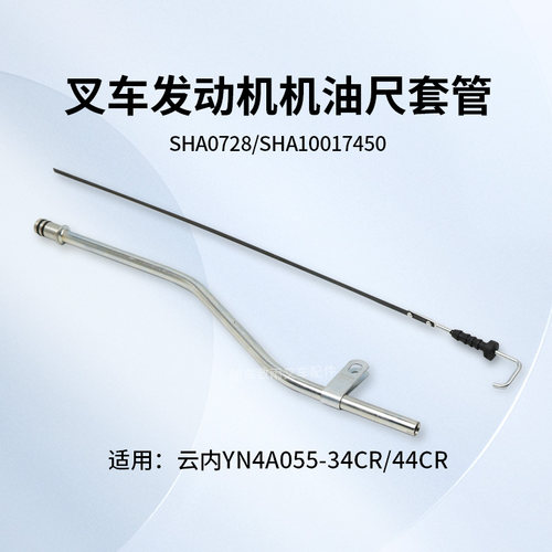 云内叉车发动机机油尺44CR