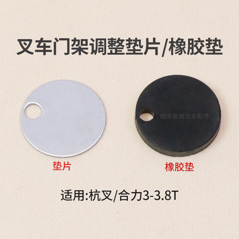 叉车门架轴承橡胶垫 侧滚轮铁垫片 适用杭叉A30  3.5T  980811NT