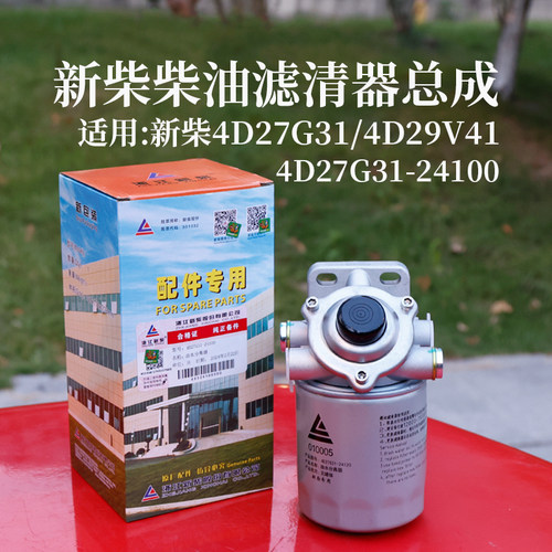 新柴4D27G31杭叉A30柴滤总成