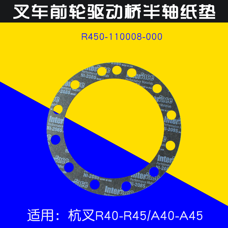 Forklift Parts half-shaft gasket R450-110008-000 Suitable for hanging fork R40 R45 A40 A45 4.5Tin the Carry/Warehousing/Logistics equipment, Lifting Carry equipment, Forklift Parts category - from Buy2taobao.com to provide professional Taobao agent buy service