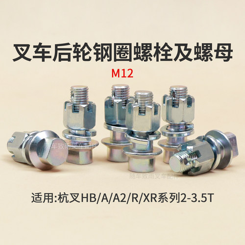 叉车钢圈螺栓杭叉6.50-10螺丝