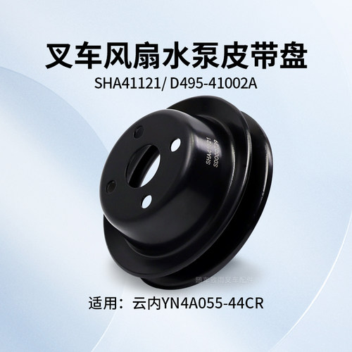 云内水泵皮带盘SHA41121