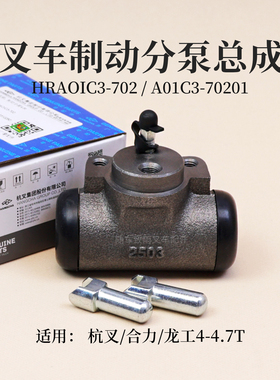 叉车刹车泵 制动分泵 刹车分泵 适用合力k45 4T 4.5T 杭叉R45 R40