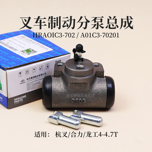 适用合力k45 刹车分泵 4.5T R40 叉车刹车泵 杭叉R45 制动分泵