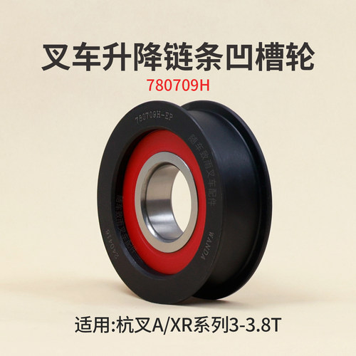 杭叉A30A35凹槽轮780709H