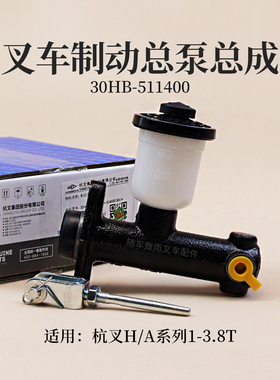 叉车刹车制动总泵 刹车泵适用杭叉30HB 35HB 15H A30  A35 3 3.5T