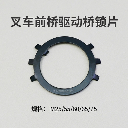 合力3457T前桥驱动桥锁片