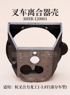 叉车离合器壳30HB-120001适用新柴490 4D27G31杭叉合力龙工3 3.5T