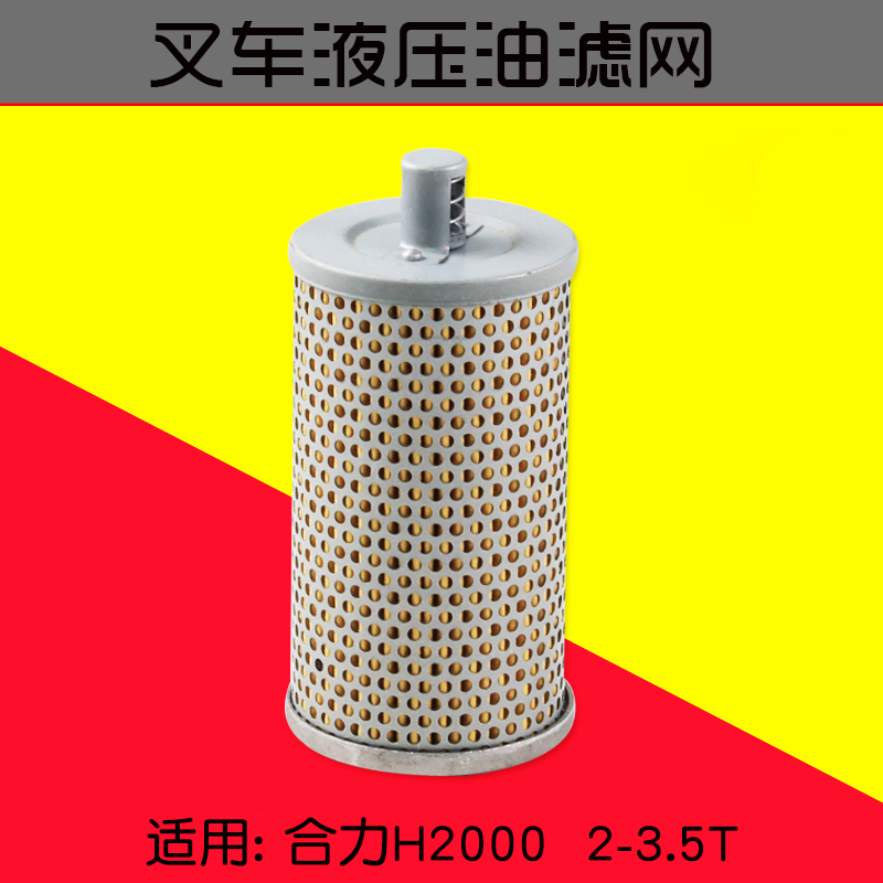 Forklift parts Hydraulic oil Filter Return oil filter Y0816 Applicable force H2000 3 3.5 Tin the Carry/Warehousing/Logistics equipment, Lifting Carry equipment, Forklift Parts category - from Buy2taobao.com to provide professional Taobao agent buy service