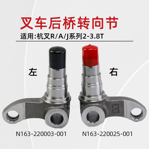 叉车转向节N163-220003-001羊角