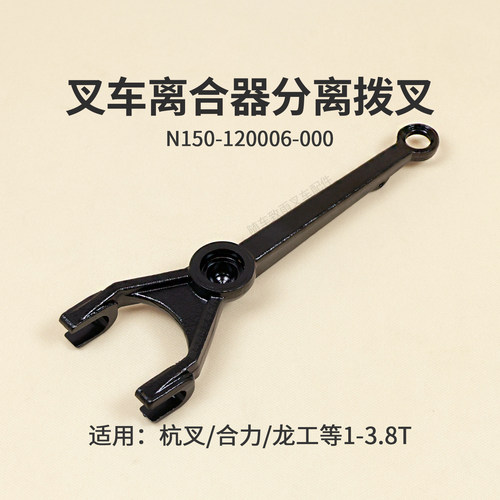 杭叉离合器拨叉分离叉30HB