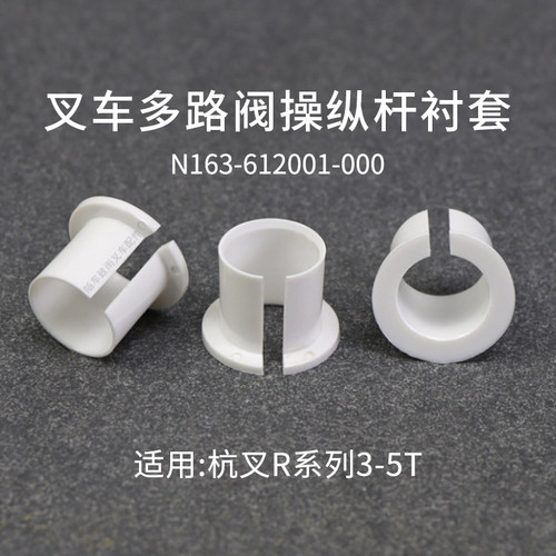 叉车多路阀操纵杆衬套杭叉R30套