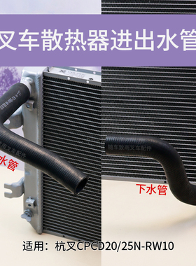 叉车水箱水管上N121-330001-000下水管330002杭叉CPCD20/25N-RW10