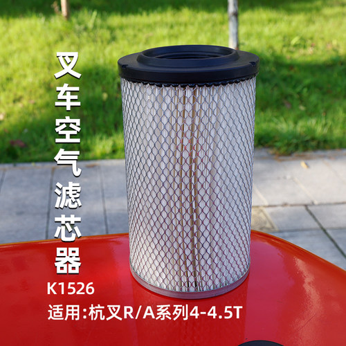 叉车空气滤芯杭叉R45a45空滤