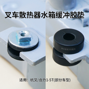 R45 叉车散热器缓冲块水箱缓冲垫 防震垫橡胶垫杭叉30R A30 30HB