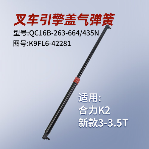 叉车气弹簧液压杆K9FL6-42281