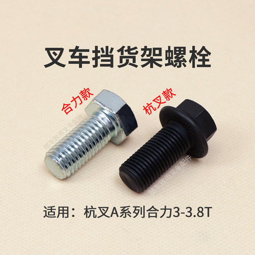 叉车挡货架固定螺丝M14A30