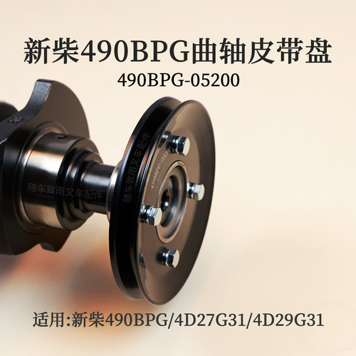 新柴叉车曲轴皮带轮490BPG