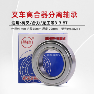 合力龙工柳工3 叉车离合器分离轴承 杭叉 9688211铁流 3.5T 适用