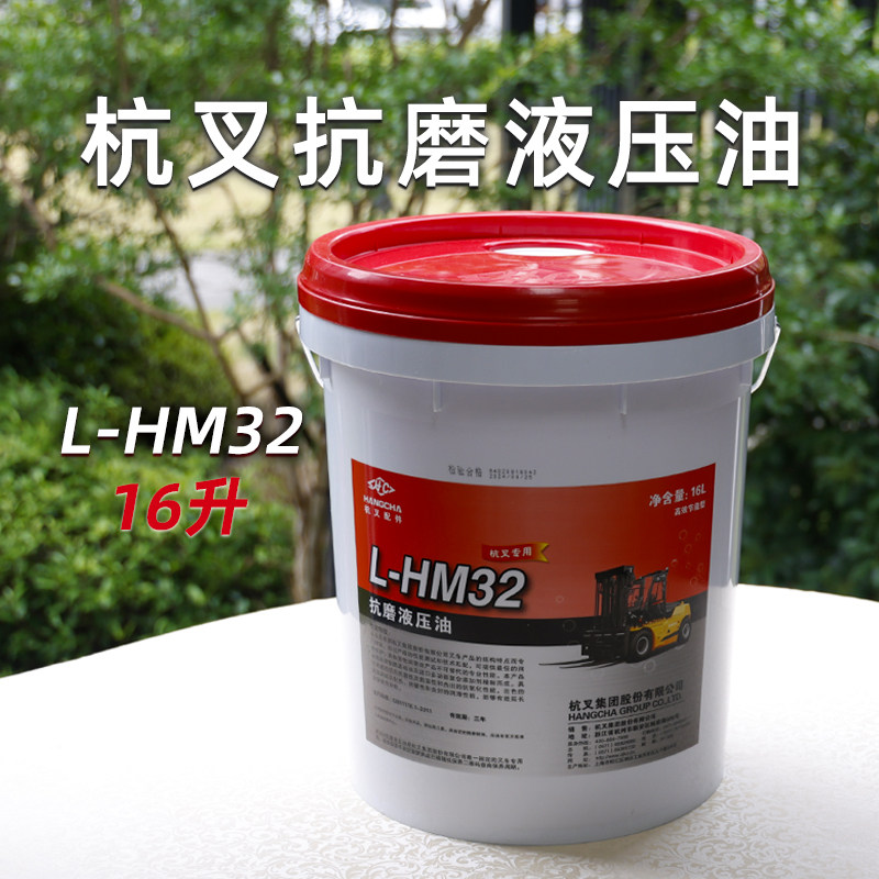 叉车抗磨液压油 L-HM32 16升  倾斜/升降/横置油缸适用杭叉合力等