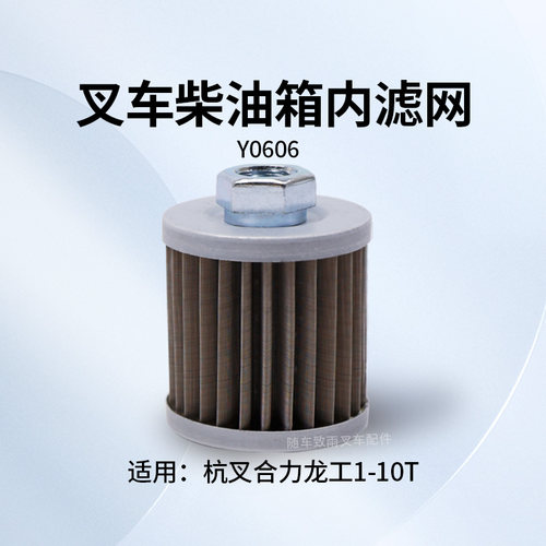 叉车233.5T柴油箱滤芯杭叉