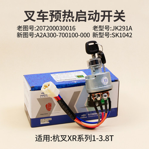杭叉XR303.5T预热启动开关