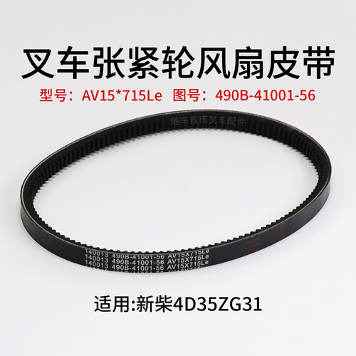 新柴发电机风扇皮带AV15*715Le