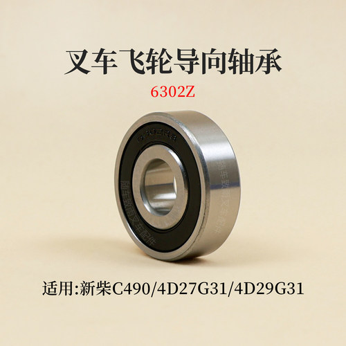 叉车飞轮导向轴承6302Z杭叉3T