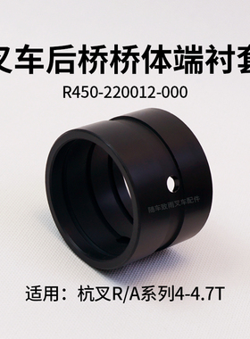 叉车后桥桥体端衬套R450-220012-000尼龙轴套杭叉R40 R45 4T A45